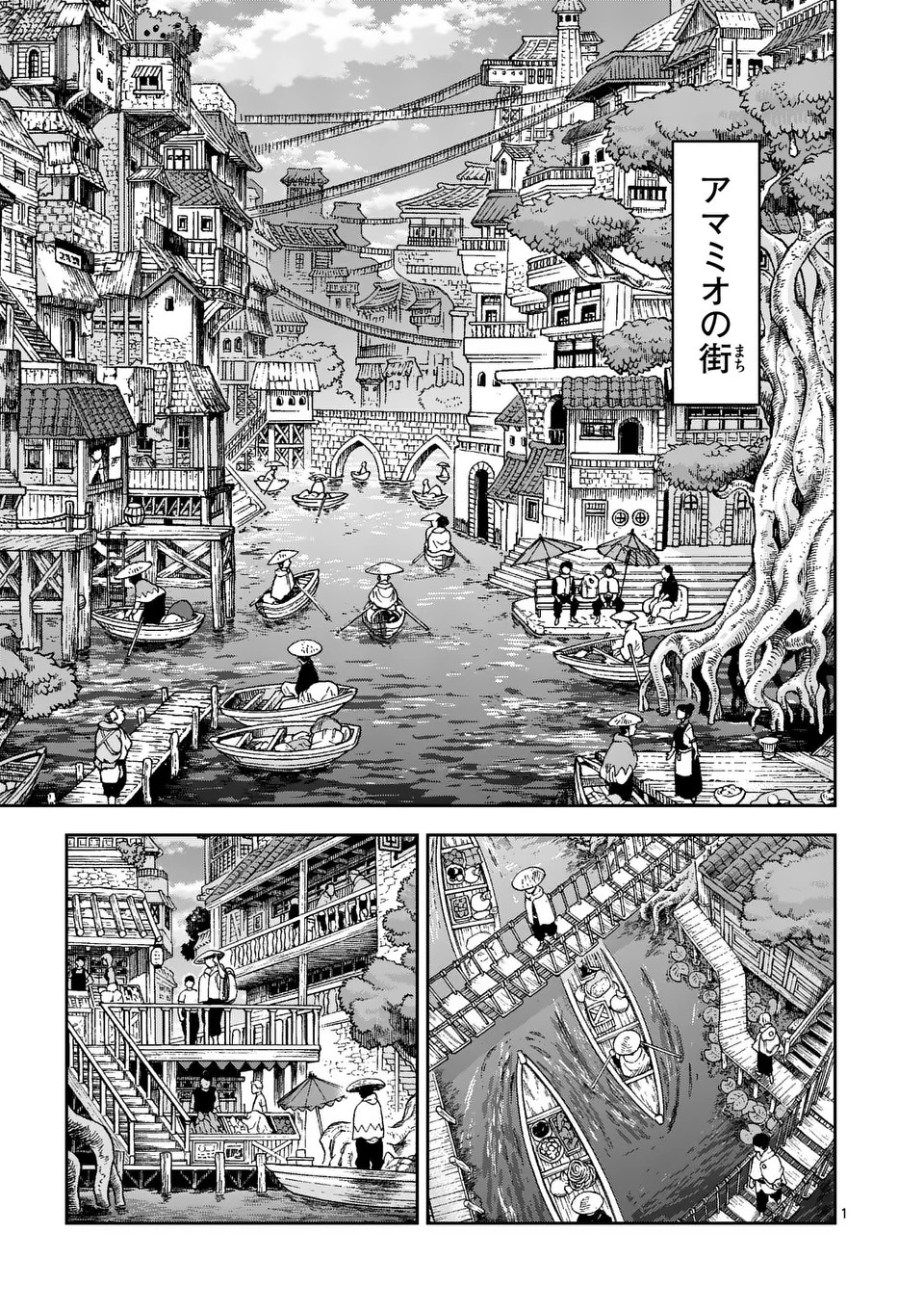 Juuou to Yakusou - Chapter 26 - Page 1